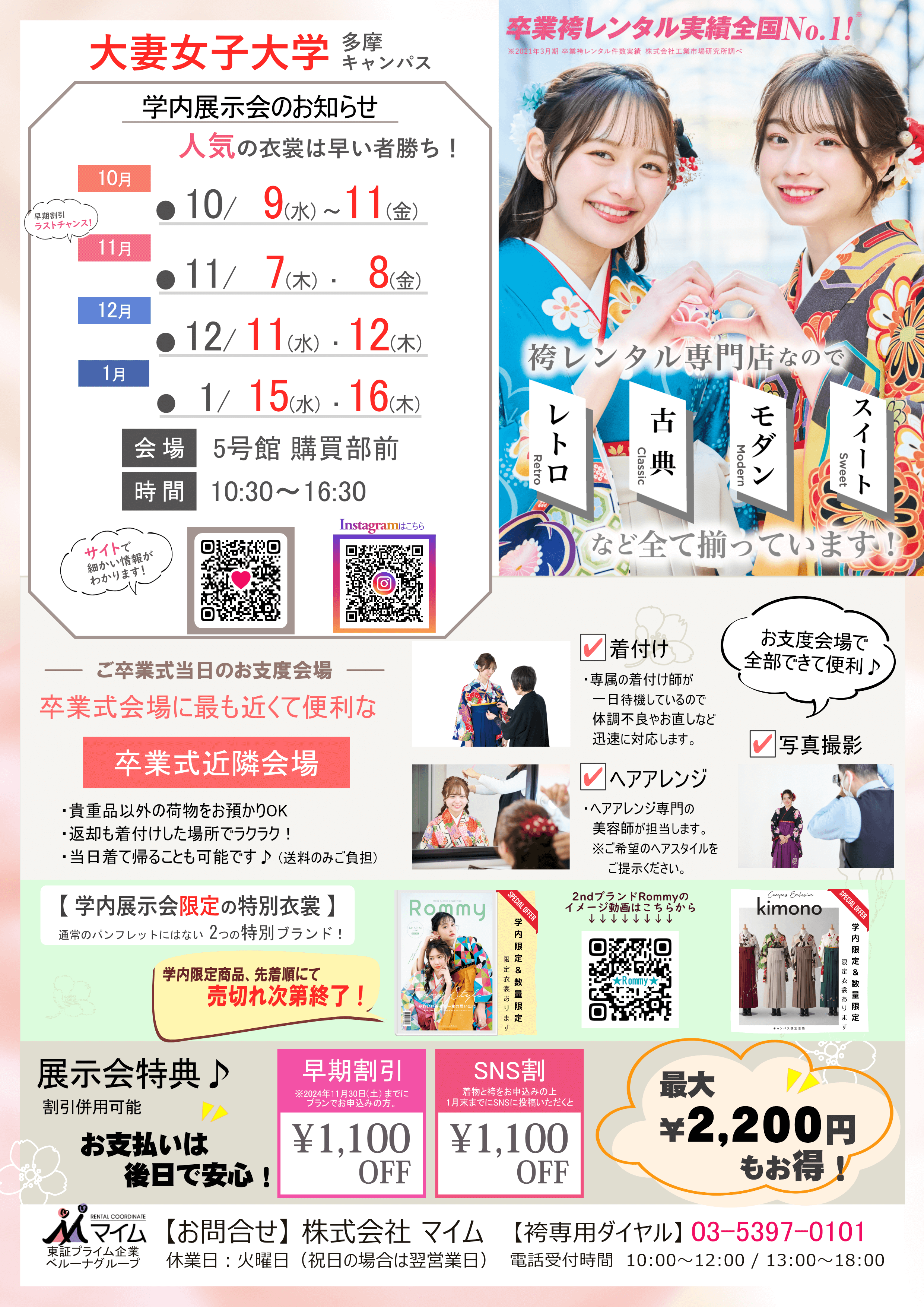 大妻女子大学（多摩　10,11,12.,1月